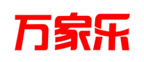 萬(wàn)家樂(lè)