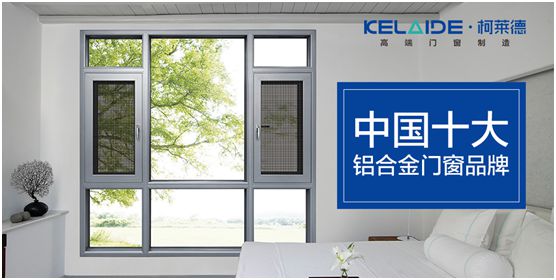 柯萊德門窗：窗紗一體，強(qiáng)強(qiáng)互聯(lián)，品質(zhì)更佳