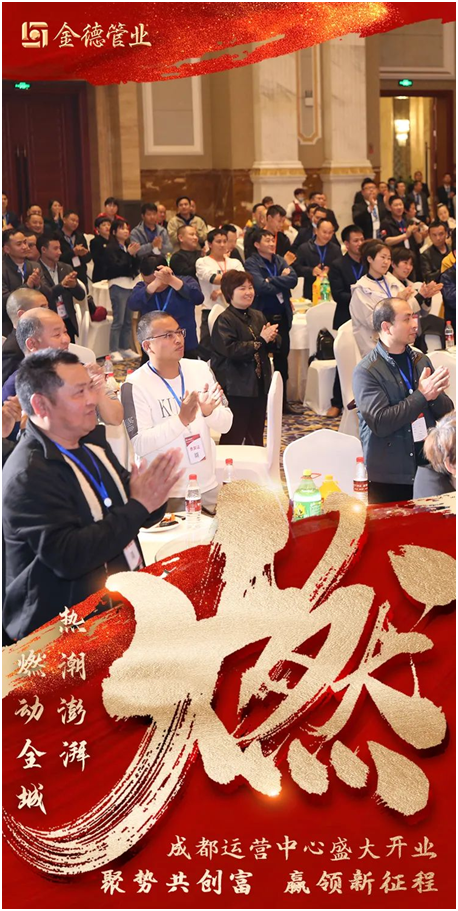 燃燃燃 金德管業(yè)成都運(yùn)營(yíng)中心火熱開(kāi)業(yè)