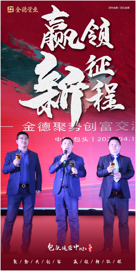 主角登場 熱度領潮 金德管業(yè)包頭運營中心宏業(yè)駿開
