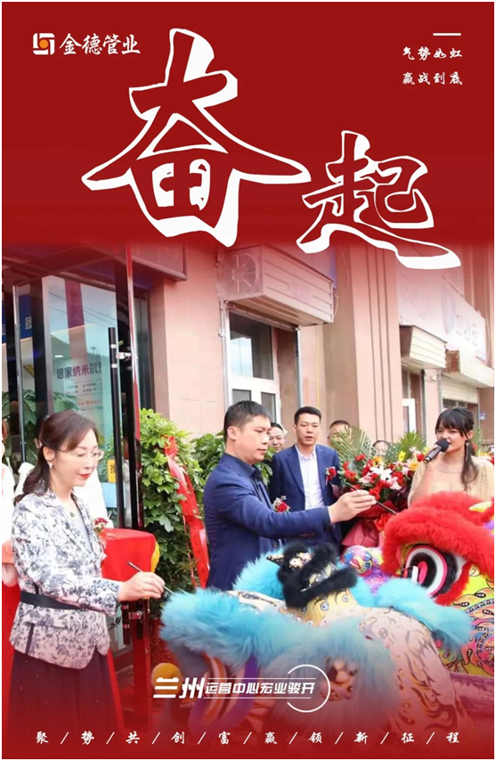 時(shí)不我待 只爭朝夕 金德管業(yè)蘭州運(yùn)營中心宏業(yè)駿開