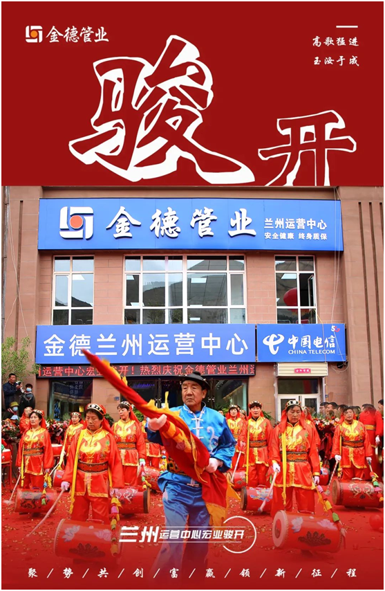 時(shí)不我待 只爭朝夕 金德管業(yè)蘭州運(yùn)營中心宏業(yè)駿開