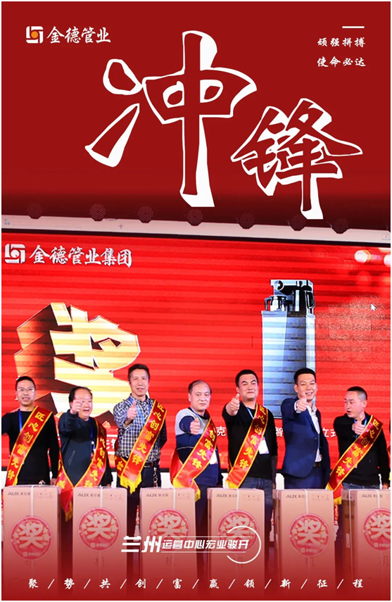 時(shí)不我待 只爭朝夕 金德管業(yè)蘭州運(yùn)營中心宏業(yè)駿開