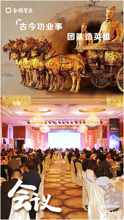 長安如畫里 宏業(yè)開新篇 金德管業(yè)西安運營中心盛大開業(yè)