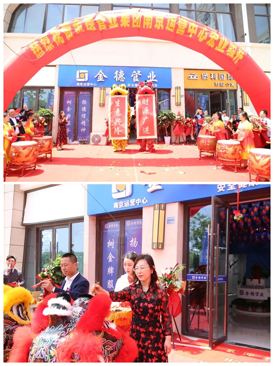 江南佳麗地 金陵帝王州 金德盛世鴻運當(dāng)頭