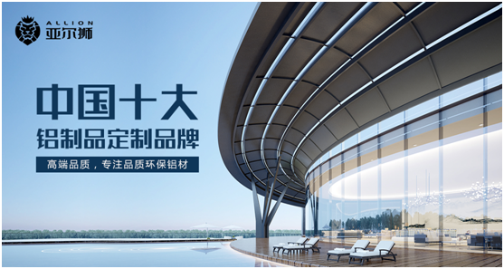 榮耀綻放 盛世啟航 亞爾獅榮獲“中國十大品牌”三大獎(jiǎng)項(xiàng)