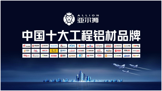 榮耀綻放 盛世啟航 亞爾獅榮獲“中國十大品牌”三大獎(jiǎng)項(xiàng)